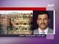 AlArabiya قناة العربية: حمود منصر - مراسل العربية من صنعاء