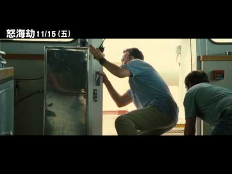 [怒海劫]電影片段_阿拉巴馬遇劫篇(11/15上映)
