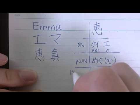 how to write my name in japanese