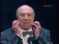 Сергей Юрский.Григорий Горин - 