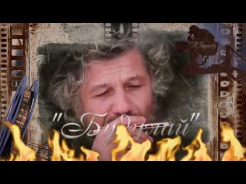 Будулай (Цыганъ) Сл. Александр Поручик/муз. Валерiй Зубков