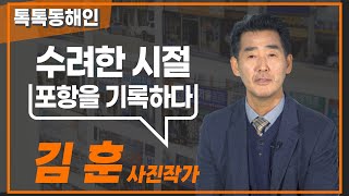 김훈 사진작가