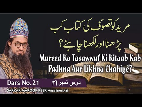 Mureed Ko Tasawwuf Ki Kitaab Kab Padhna Aur Likhna Chahiye 