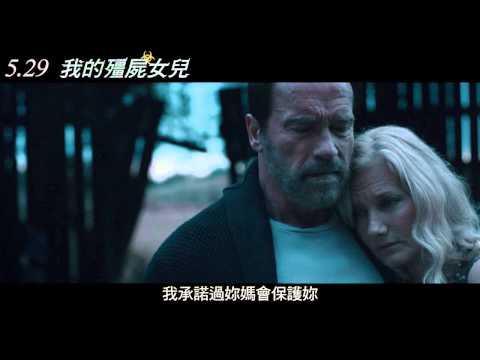 《我的殭屍女兒》中文預告