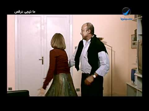 تتناك - شوف يسرا عايزه تتناك من فيلم ماتيجى نرقص.