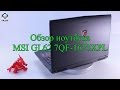 Ноутбук MSI GL62 6QF