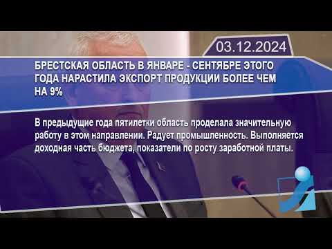 Новостная лента Телеканала Интекс 03.12.24.