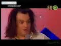 Verka Serduchka - Na dushe perepoloh (Filipp Kirkorov)