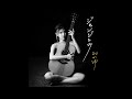 おかゆ「ジモンジトウ」Music Video ／Okayu「Jimon Jito」Music Video