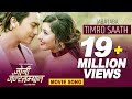 Jaba Jaba Timro Saath - New Nepali Movie JOHNNY GENTLEMAN Song Ft. Paul Shah, Aanchal Sharma Jaba Jaba Timro Saath - New Nepali Movie JOHNNY GENTLEMAN Song Ft. Paul Shah, Aanchal Sharma