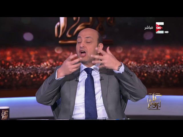 برنامج كل يوم - عمرو أديب : أنا ممكن أشتغل "سواق تاكسي" عادي والناس حاسه بالظلم