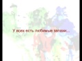 У всех есть любимые запахи!