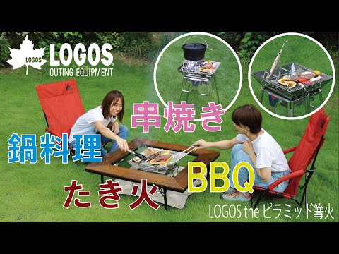 LOGOS theピラミッド篝火 L|ギア|グリル・たき火・キャンドル LOGOS theピラミッド篝火 L|ギア|グリル・たき火・キャンドル