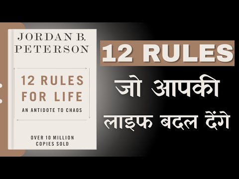 12 Rules For Life Audiobook in Hindi | Book Summary in Hindi