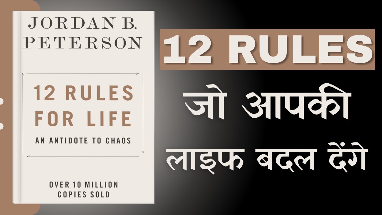 12 Rules For Life Audiobook in Hindi | Book Summary in Hindi