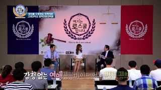명순구 교수님 출연 "여기는 로스쿨입니다"(법률방송)