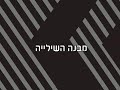 קורס הכנה ללידה בווידאו: פרק 12-מבנה השילייה