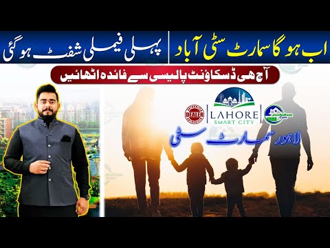 Lahore Smart City News: First Family Moves in (Exclusive Update!) + Discount Policy Details