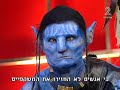 סרטון אווטאר בארץ נהדרת
