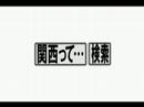 ｢関西」のイメージは？そんな質問にひと言で答えろと言われても、それは難しい。そこで...。