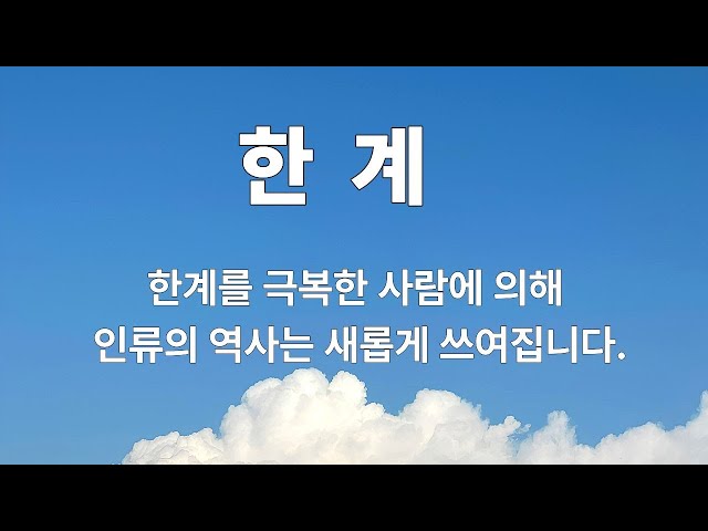 한계(마가복음 9:21~24)