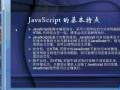 videos de javascript的基本特点2.flv