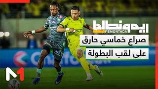 صراع خماسي حارق على لقب البطولة