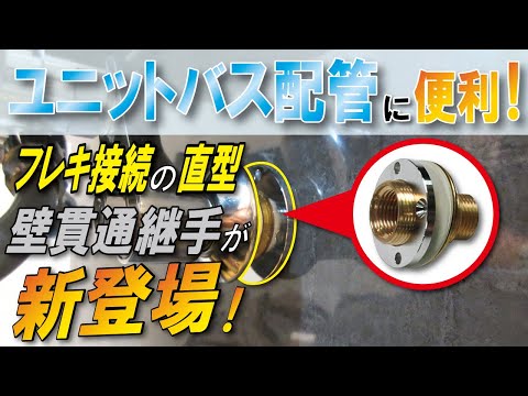 ミヤコ株式会社 / フレキ用ユニット取出金具 ミヤコ株式会社 / フレキ用ユニット取出金具