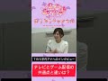 ＴＢＳ宇内アナに聞く！テレビと配信の共通点と違いは？ ＃short #久富美海 #宇内梨沙  #アナウンサー #インタビュー@nbcesports