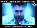 GHALTET OMRY AMR MOTSAFA غلطة عمري عمرو مصطفى
