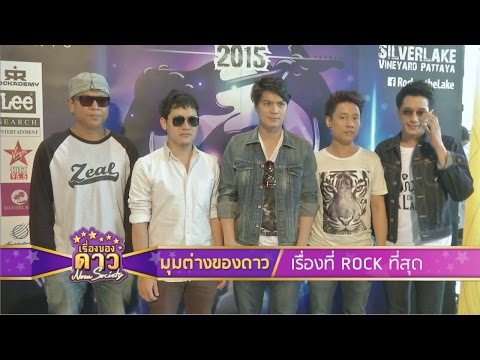 เรื่องของดาว Now Society วันที่ 7 กันยายน 2558 ช่วงที่ 1