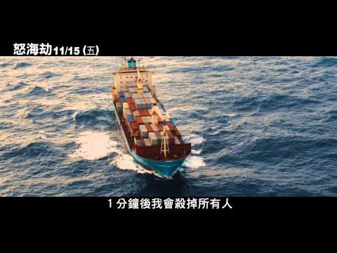 湯姆漢克主演[怒海劫]最新中文版預告(11/15上映)