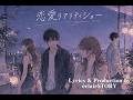 恋愛リアリティショー | éclairSTORY
