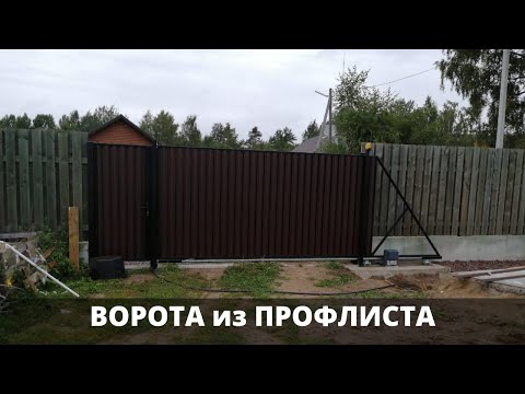 Ворота из профлиста [Откатные ворота]
