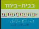 Re: The Jewish Agency - Events of \"Babait Beyahad\" 2007