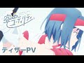 TVアニメ『空色ユーティリティ』自分だけの“スペシャルな特別”を探すティザーPV公開