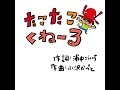 たこたこくねーる