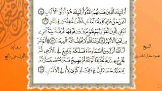 سورة الزمر من المصحف المرتل المصور برواية قالون عن نافع بصوت الشيخ محمود خليل الحصري