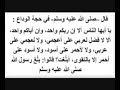 عن النعمان بن بشير رضي الله عنهما قال: قال رسول الله (صلى الله عليه و سلم) 