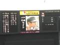 ０８年８月１６日　マリーンズ　オリオンズ　交互スタメン発表