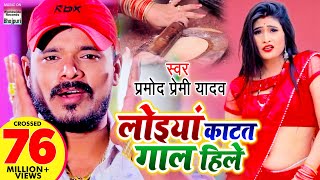 #VIDEO SONG  लोइया काटत गा�