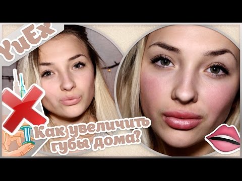 Как сделать губы пухлыми в домашних условиях макияж Как сделать губы пухлыми в домашних условиях макияж