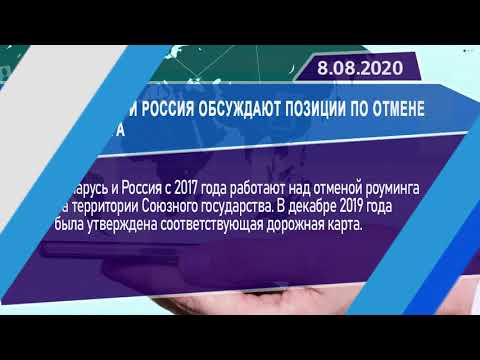 Новостная лента Телеканала Интекс 08.08.20.
