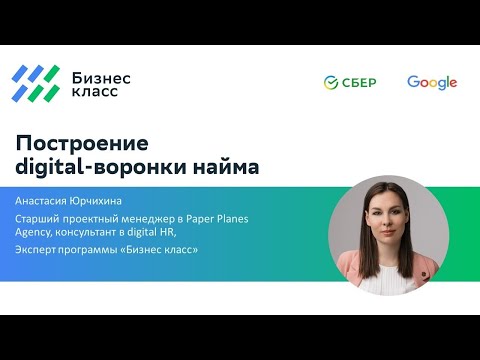 Построение digital-воронки найма