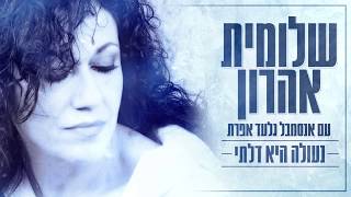נעולה היא דלתי