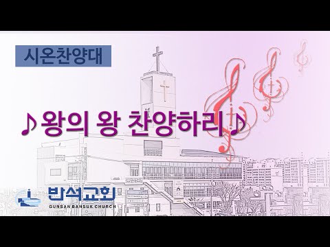 2025년 4월 13일 | 왕의 왕 찬양하리