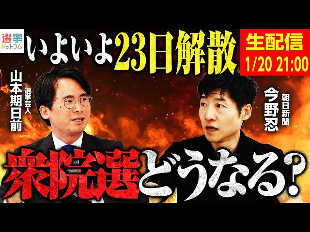 衆院解散と選挙戦を巡り、与党目標や各党の争点を徹底討論