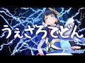 【#うな丼】うぇざろでドン 2019年3月12日 LiVE