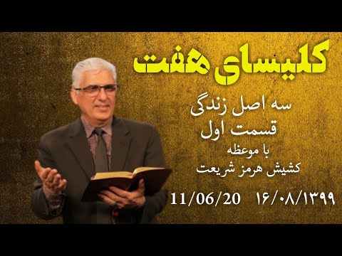 کلیسای هفت شانزدهم آبان ماه در کلیسای۷ همراه با برادر #ناتان رهبر پرستش