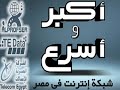 شركة البروفسير لتكنولوجيا المعلومات و تي اي داتا .wmv